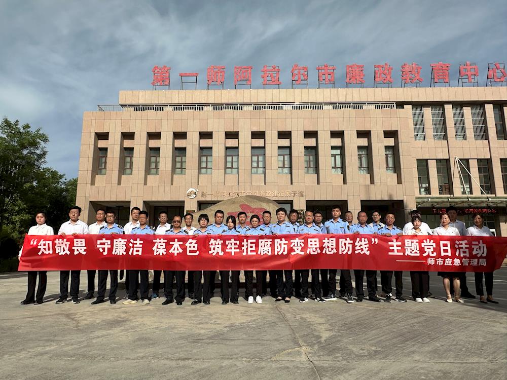 師市應(yīng)急局：參觀廉政教育基地 筑牢拒腐思想防線