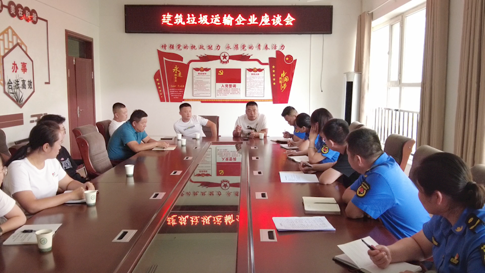 師市城市管理局召開建筑垃圾運輸企業座談會