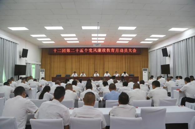 十二團塔南鎮(zhèn)召開第二十五個黨風廉政教育月動員大會暨黨委書記上廉政黨課