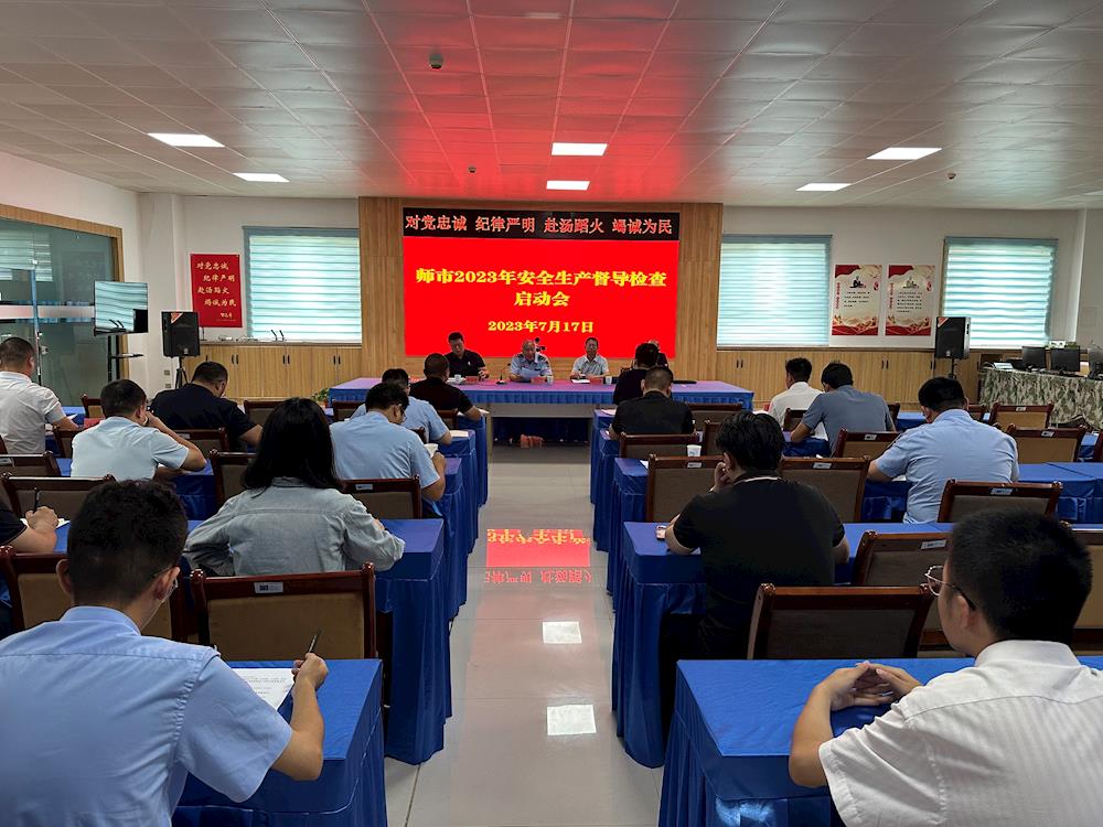 師市安委會啟動安全生產督導檢查