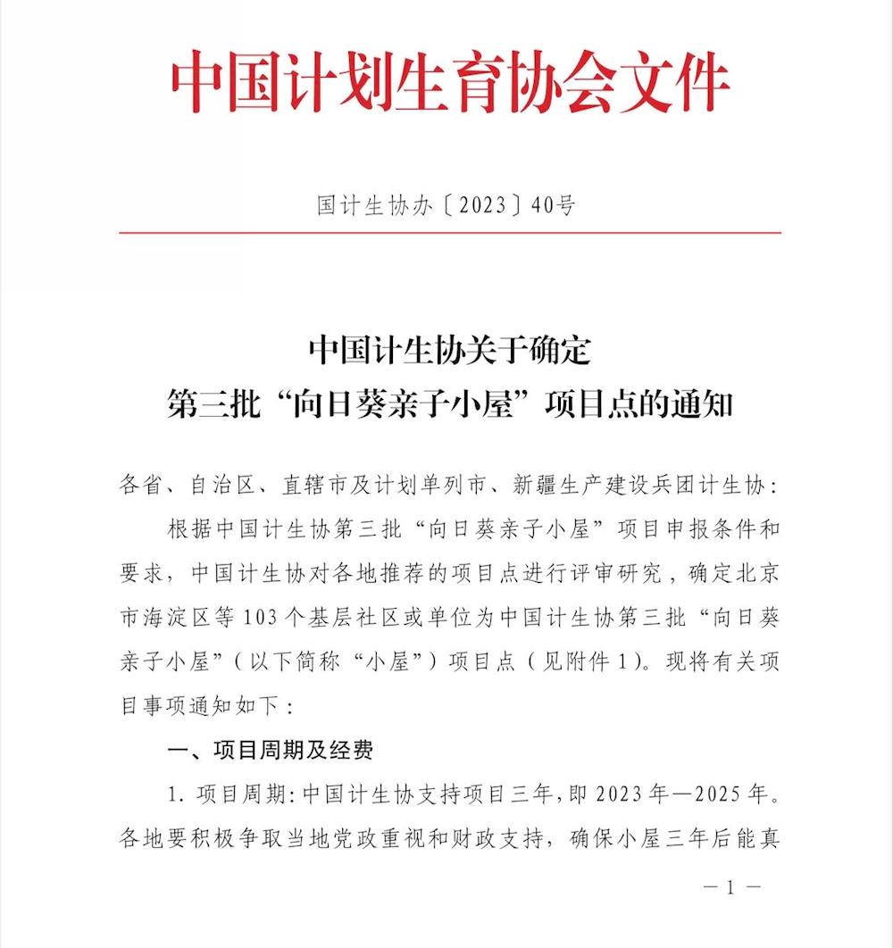  阿拉爾市獲批中國計生協會第三批“向日葵親子小屋”項目點