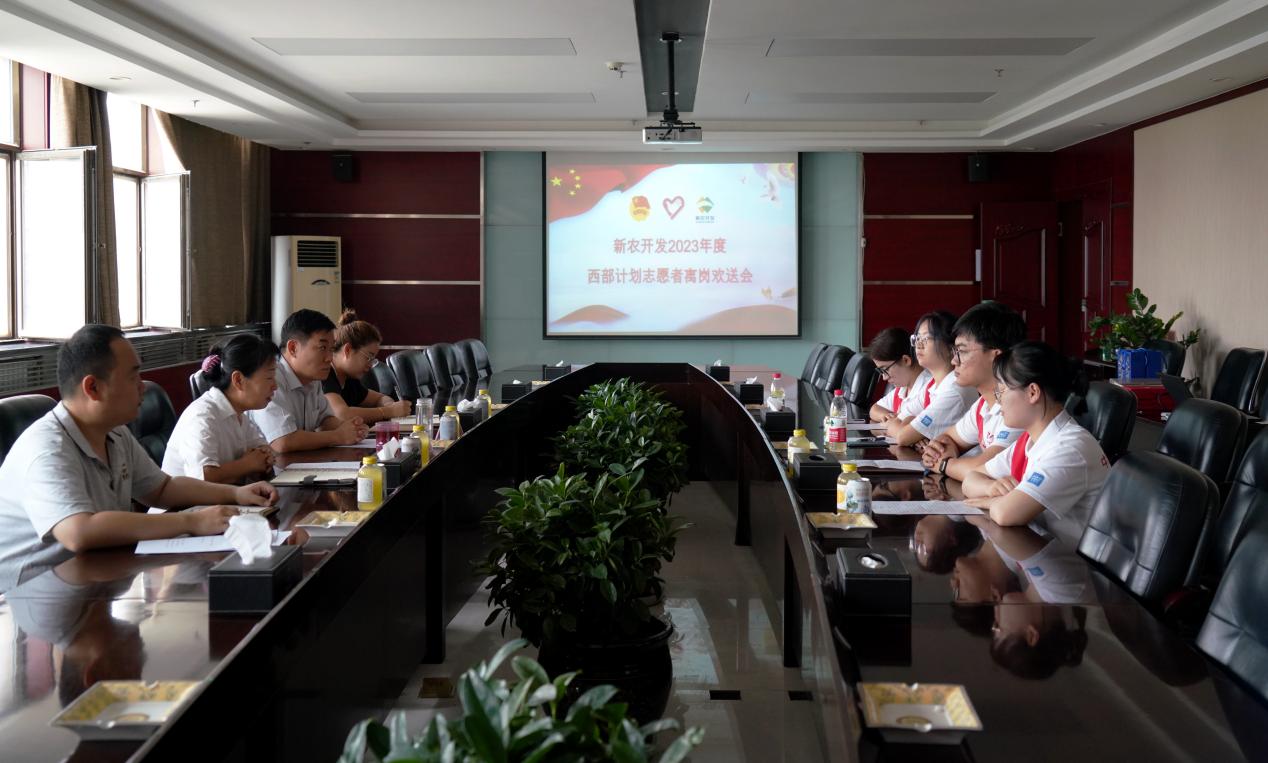 新農開發召開西部計劃志愿者服務期滿離崗歡送會