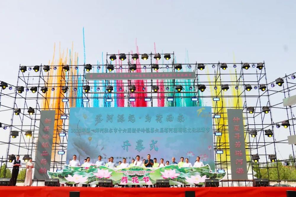 第一師阿拉爾市十六團新開嶺鎮第六屆塔河源荷花文化旅游節盛大開幕
