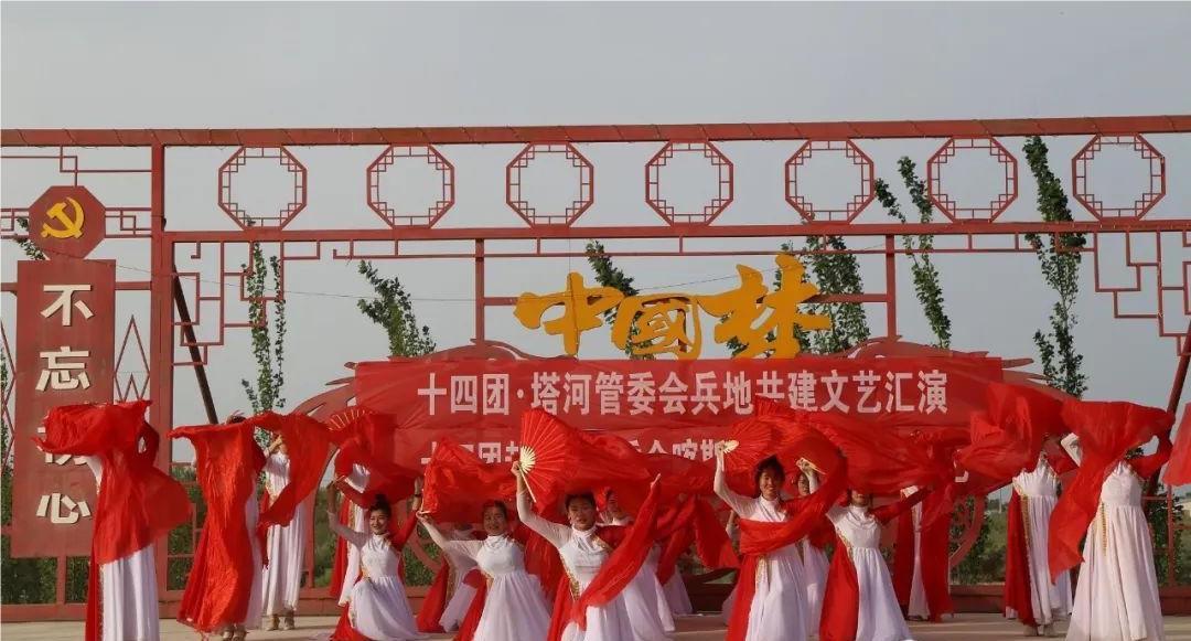 十四團：兵地共建文藝匯演 團結共創美好家園