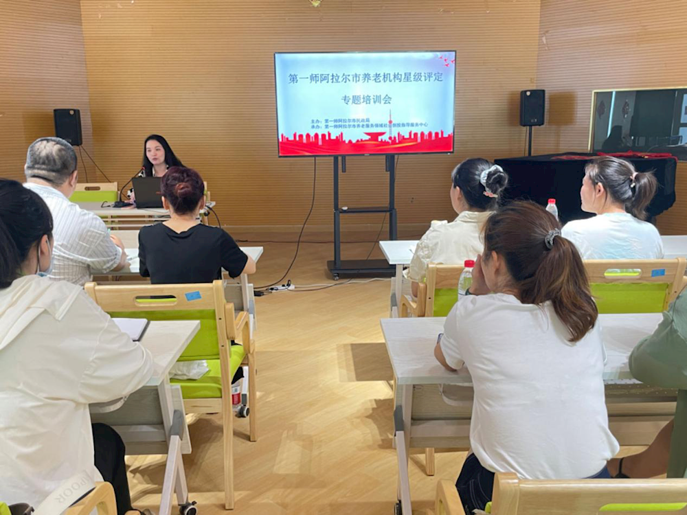 阿拉爾市舉辦養老機構星級評定專題培訓會