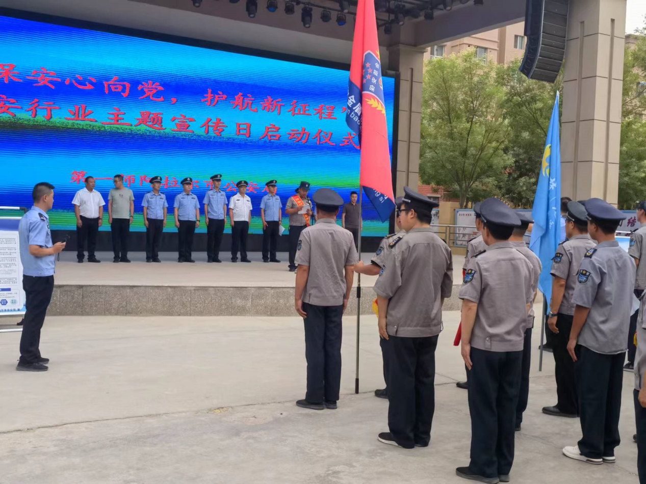 金盾保安公司參加師市“保安心向黨、護航新征程”保安行業主題宣傳日活動   