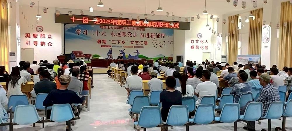 十一團開展2023年度職工教育培訓