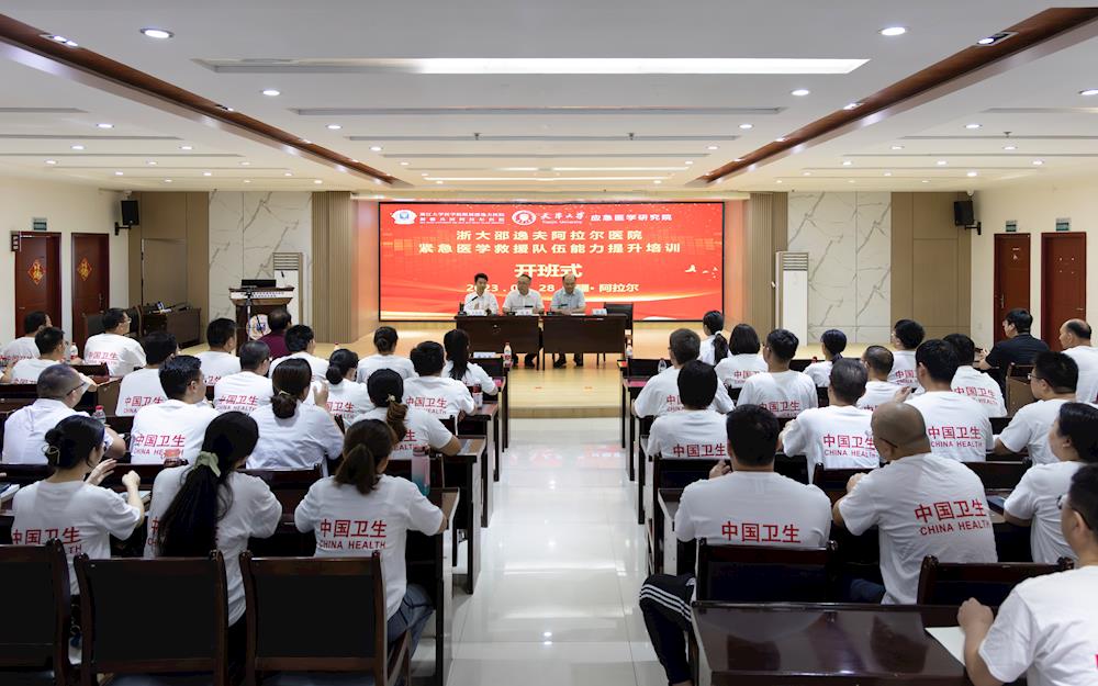 浙大邵逸夫阿拉爾醫(yī)院緊急醫(yī)學(xué)救援隊(duì)培訓(xùn)班開(kāi)班