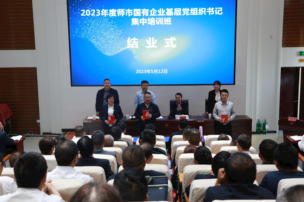 2023年度師市國有企業(yè)基層黨組織書記 集中培訓(xùn)開班
