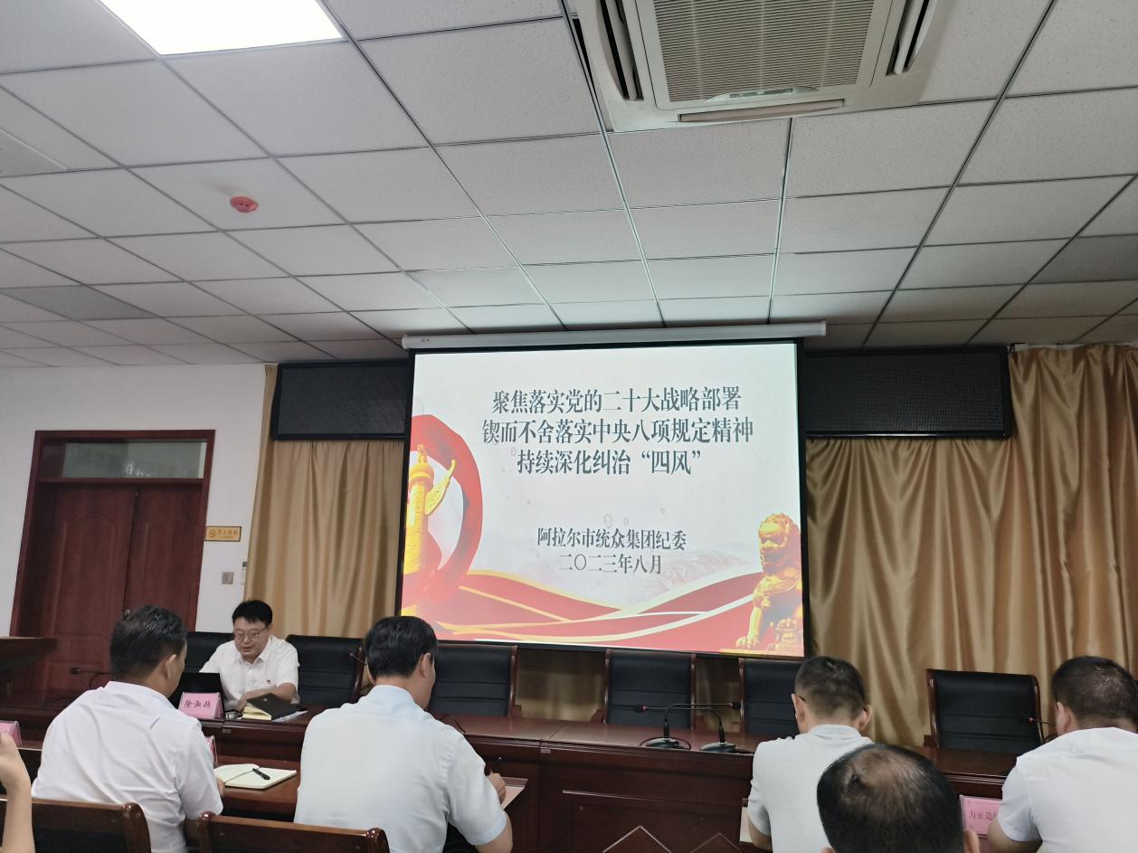 堅守底線 不越紅線——統眾（集團）公司黨風廉政建設專題黨課開講