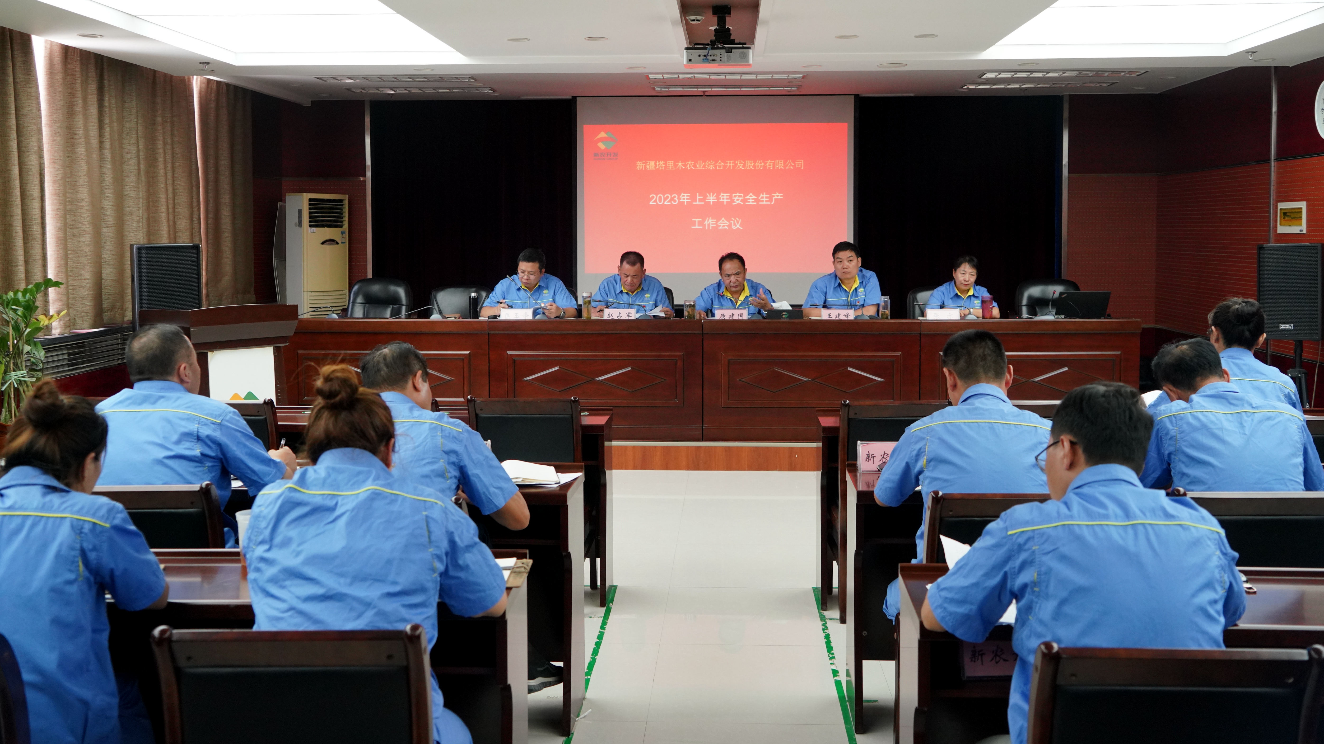 新農開發召開2023年上半年安全生產工作會議