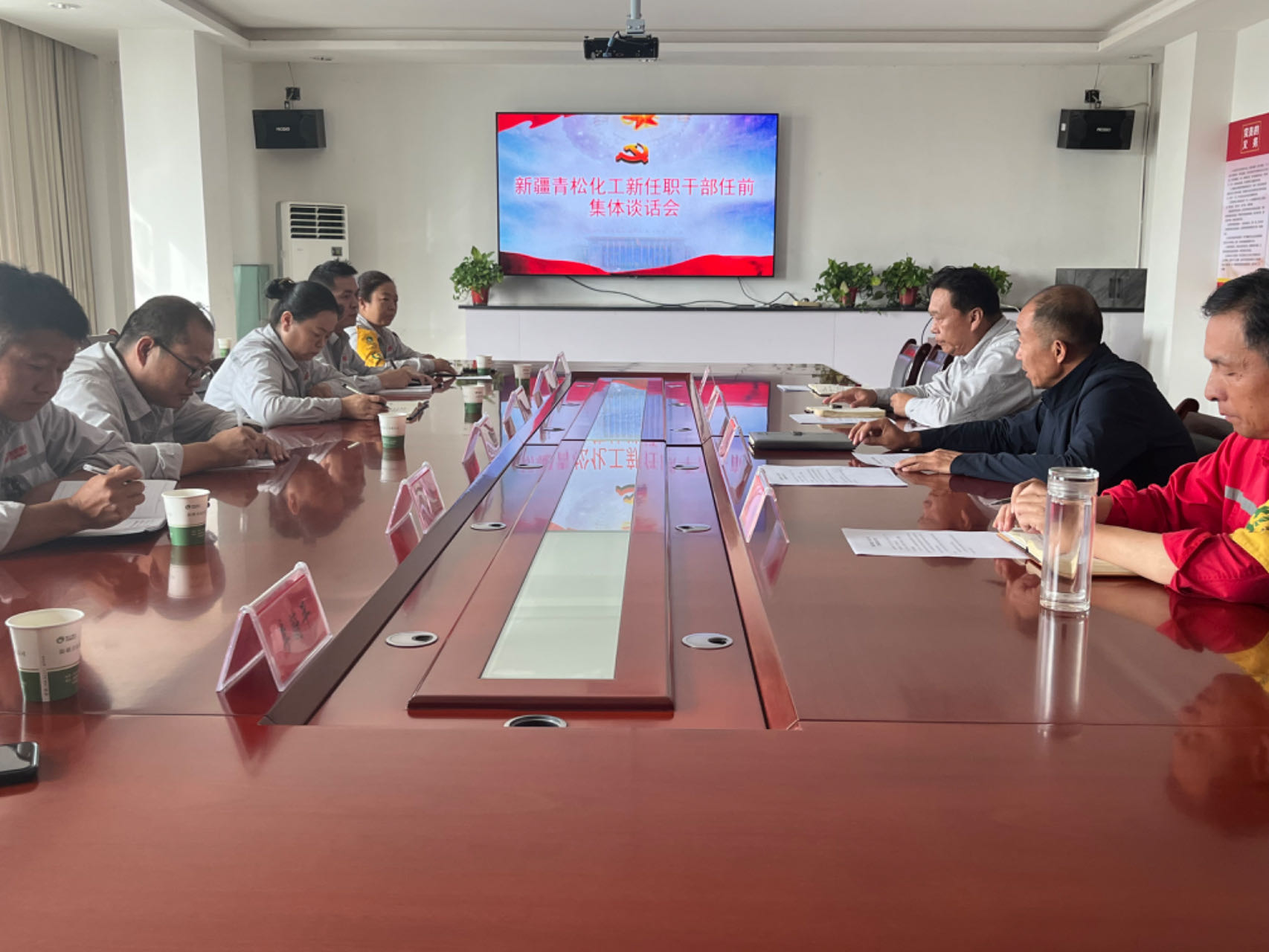新疆青松化工召開新任中層干部任前集體談話會   