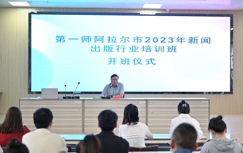 師市舉辦2023年新聞出版行業培訓班