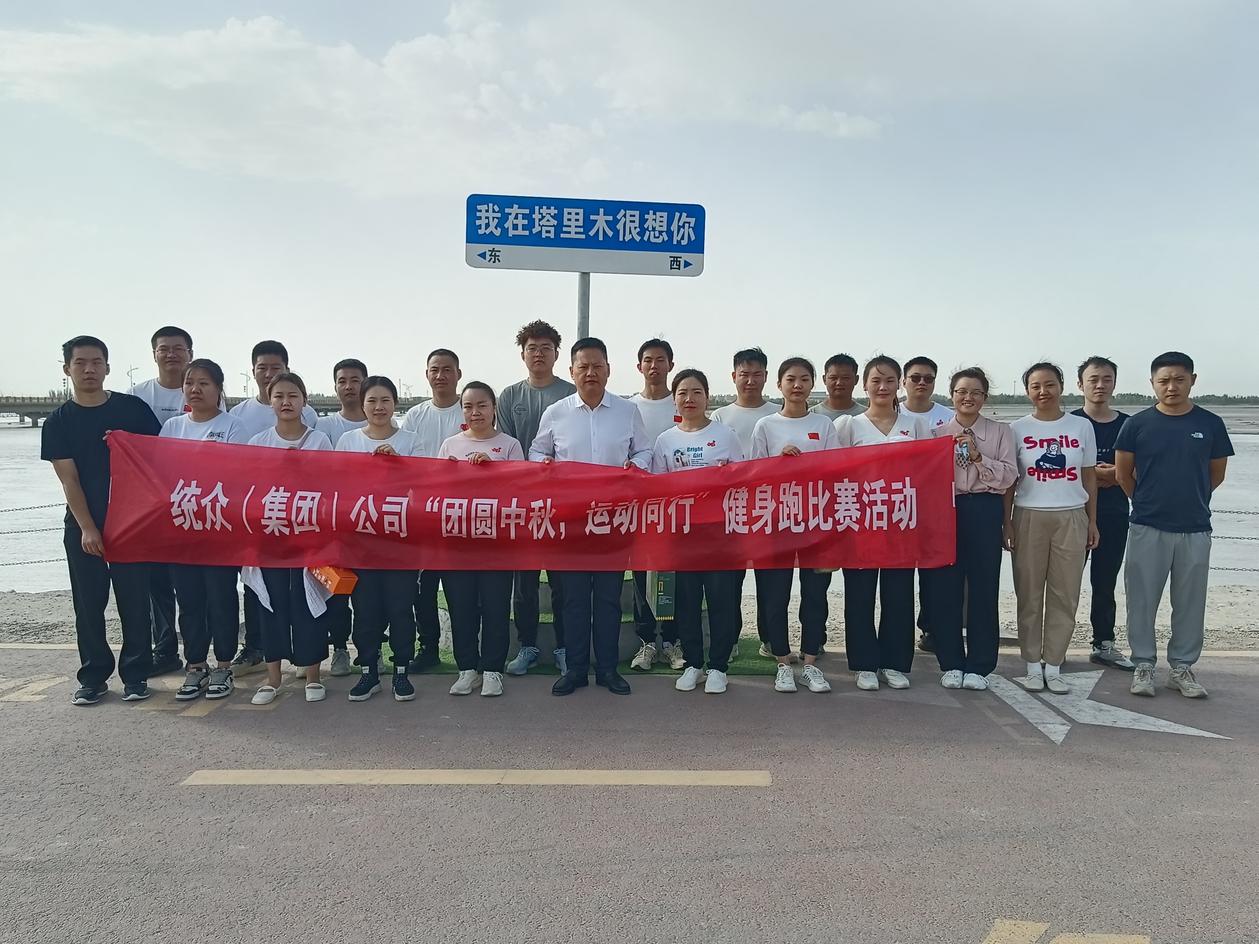 統眾（集團）公司健身跑促進全員健身熱潮