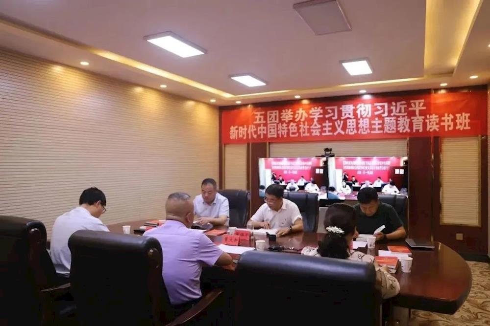 五團沙河鎮舉辦學習貫徹習近平新時代中國特色社會主義思想主題教育讀書班