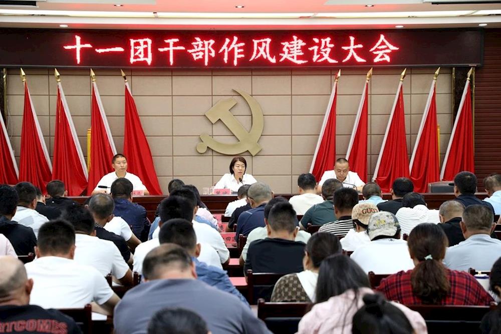 十一團召開干部作風建設大會