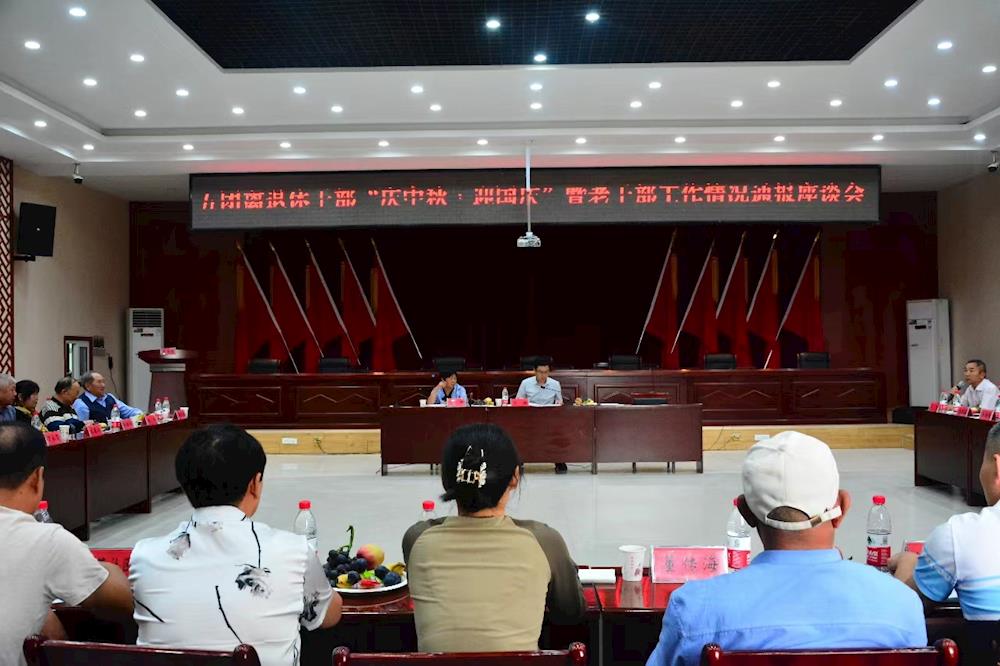 五團(tuán)沙河鎮(zhèn)召開2023年離退休干部“慶中秋、迎國慶”暨老干部工作情況通報座談會