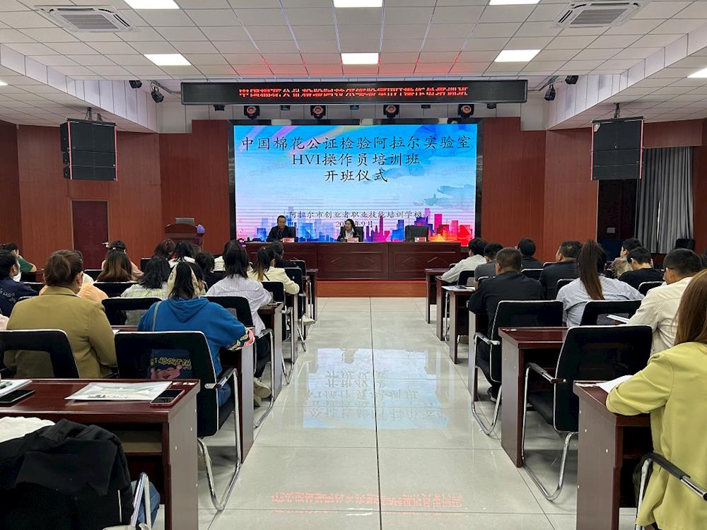 2023年中國棉花公證檢驗(yàn)阿拉爾實(shí)驗(yàn)室培訓(xùn)班順利結(jié)業(yè)