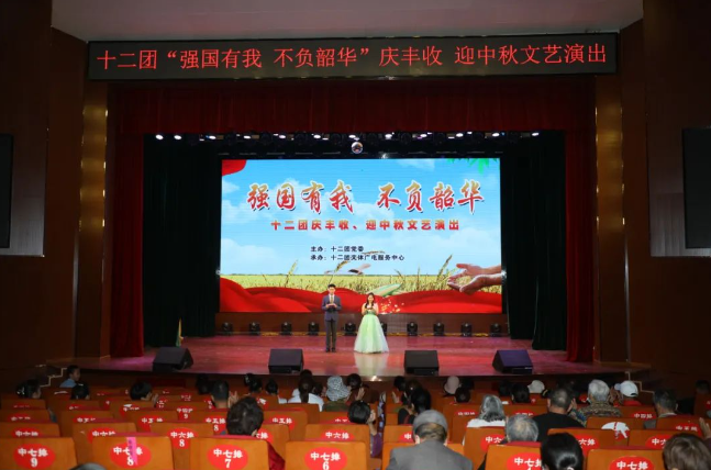 十二團開展“強國有我，不負韶華”慶豐收、迎中秋文藝演出