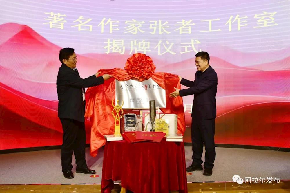 師市舉行著名作家張者工作室揭牌儀式