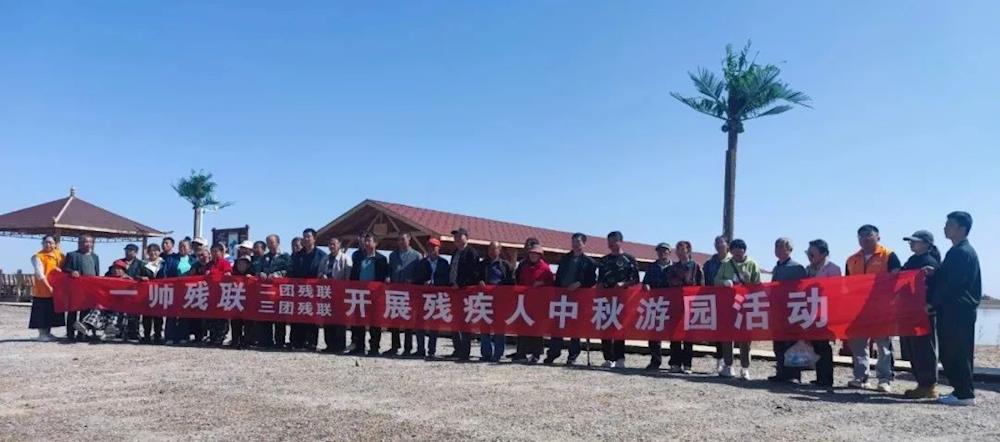 攜手相伴 有愛(ài)無(wú)障丨三團(tuán)殘聯(lián)開(kāi)展中秋趣味游園活動(dòng)