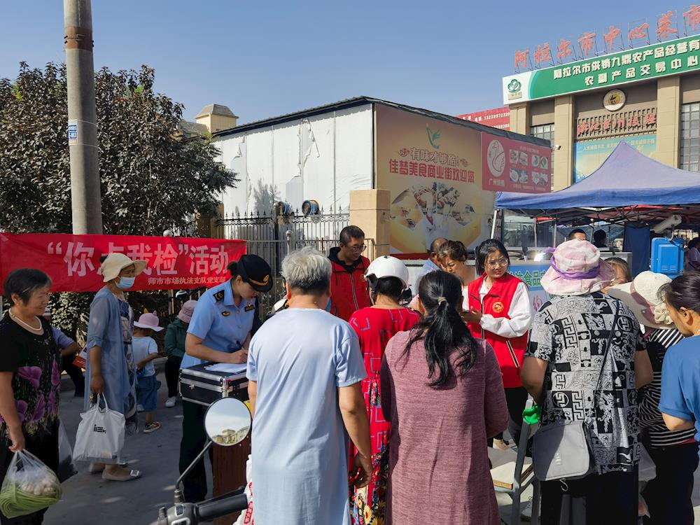 第一師阿拉爾市市場監督管理局開展“你送我檢”放心消費活動