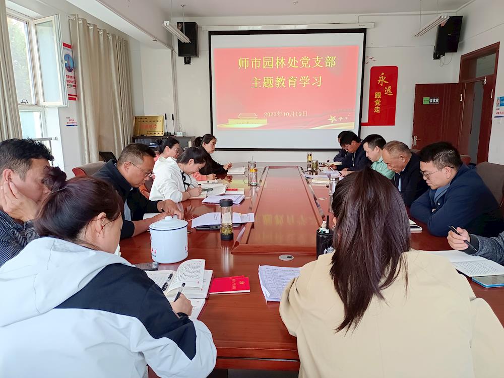 園林處黨支部開展“以學增智，提升政治能力”專題學習研討