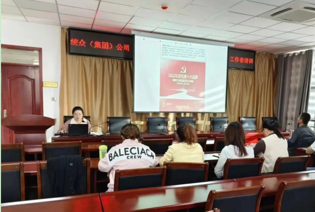 充電賦能促提升 精準(zhǔn)培訓(xùn)強(qiáng)素養(yǎng)——統(tǒng)眾（集團(tuán)）公司開(kāi)展2023年下半年黨務(wù)工作者培訓(xùn)
