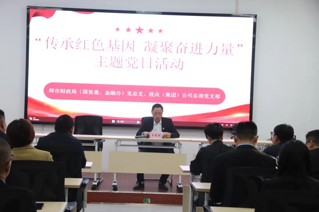 師市財(cái)政局（國(guó)資委、金融辦）黨總支、統(tǒng)眾（集團(tuán)）公司總部黨支部聯(lián)合開(kāi)展“傳承紅色基因 凝聚奮進(jìn)力量”主題黨日活動(dòng)