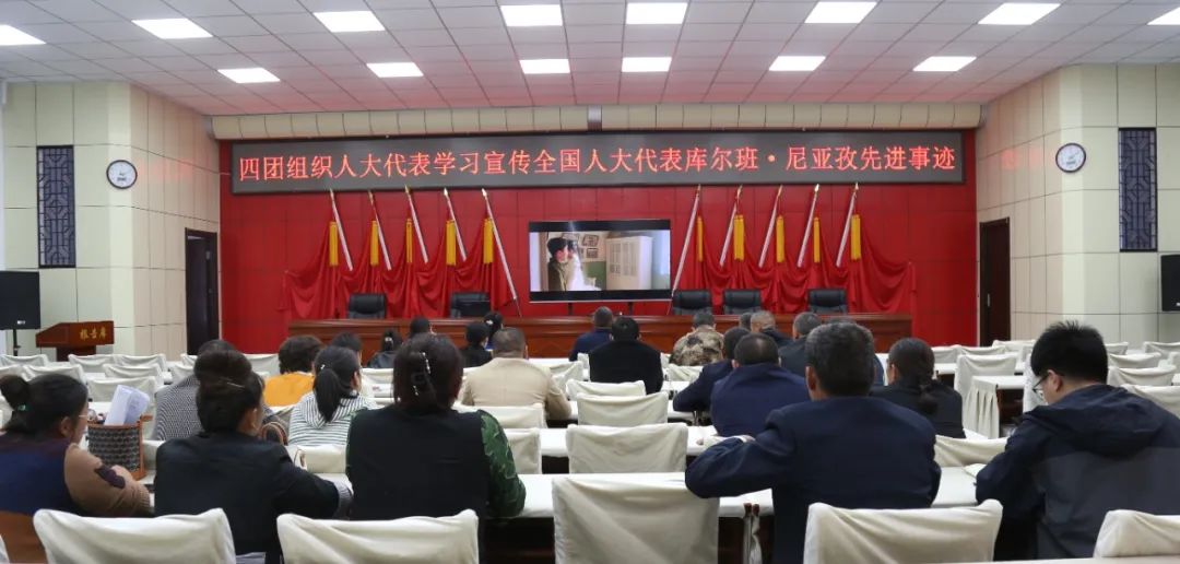 四團(tuán)組織人大代表集體觀看電影《奔騰的托什干河》