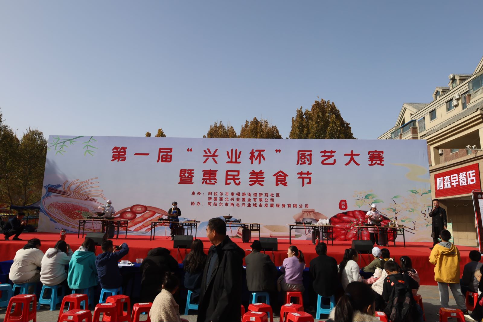 躍動舌尖 “烹”然心動丨2023西北興業(yè)惠民美食節(jié)廚藝大比拼