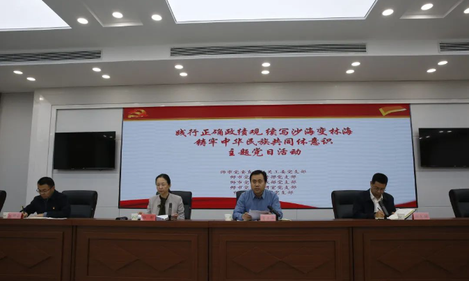 踐行正確政績觀 續寫沙海變林海  鑄牢中華民族共同體意識  師市黨委統戰部黨支部與機關工委  等4個黨支部共同開展主題黨日活動