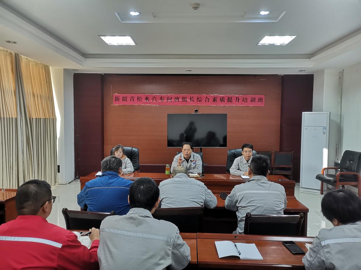 新疆青松化工水汽車間班組長綜合素質(zhì)提升培訓班開課啦