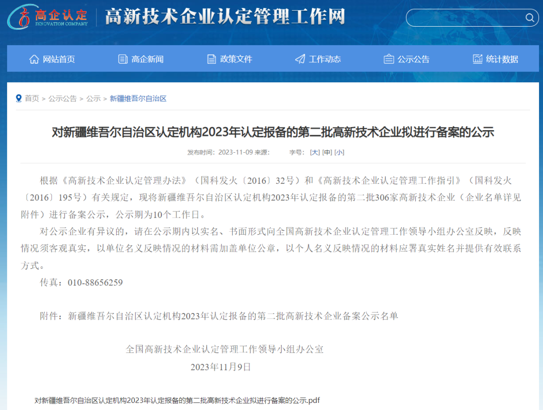 三五九數(shù)字公司榮獲“國家高新技術(shù)企業(yè)”認(rèn)定