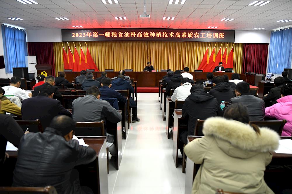 2023年第一師糧食油料高效種植技術  高素質農工培訓班在三團開班