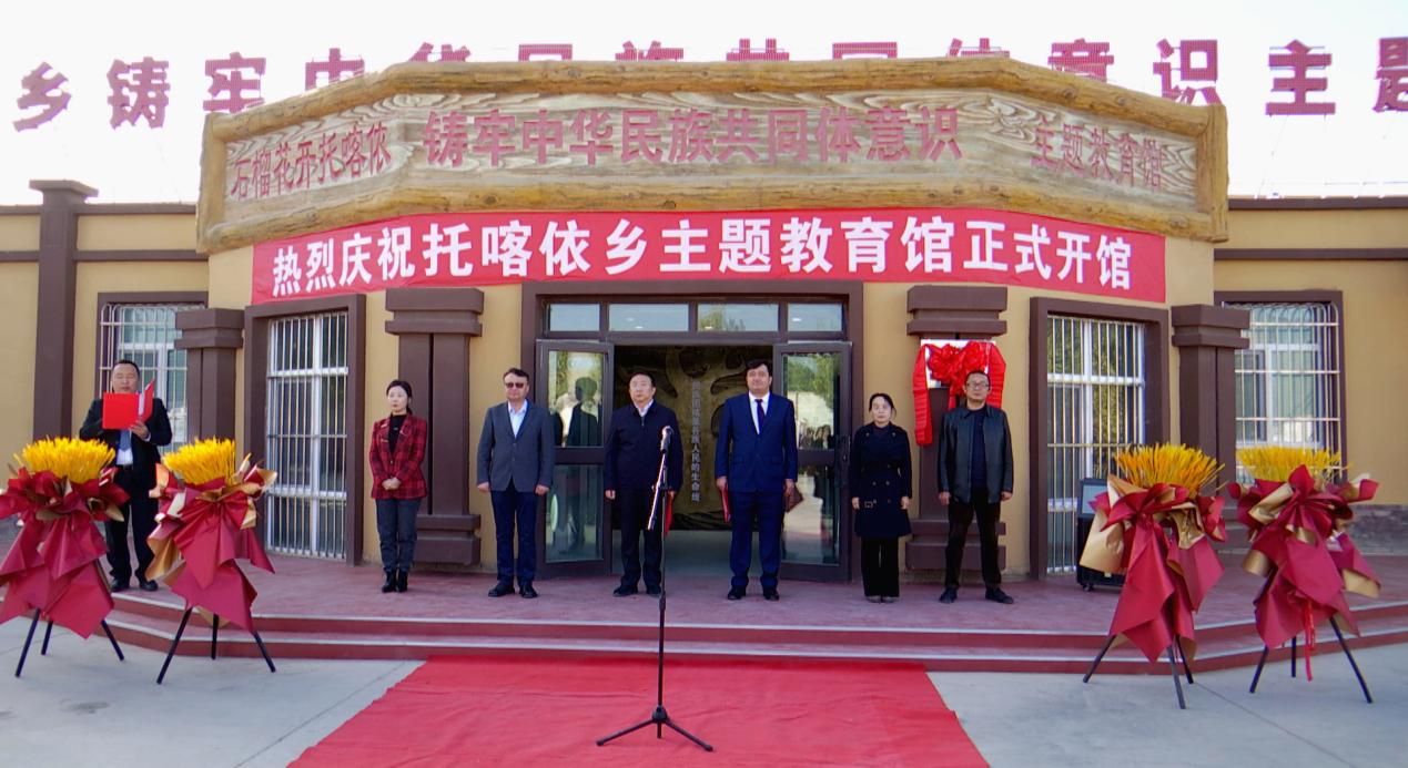 第一師阿拉爾市“石榴花開托喀依 鑄牢中華民族共同體意識”主題教育館開館