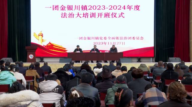 一團2023-2024年度“群眾法治大培訓”正式開班