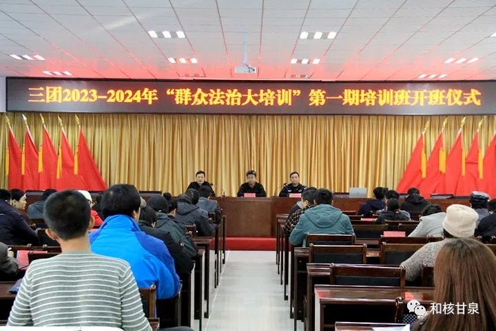 三團首期“群眾法治大培訓”培訓班開班