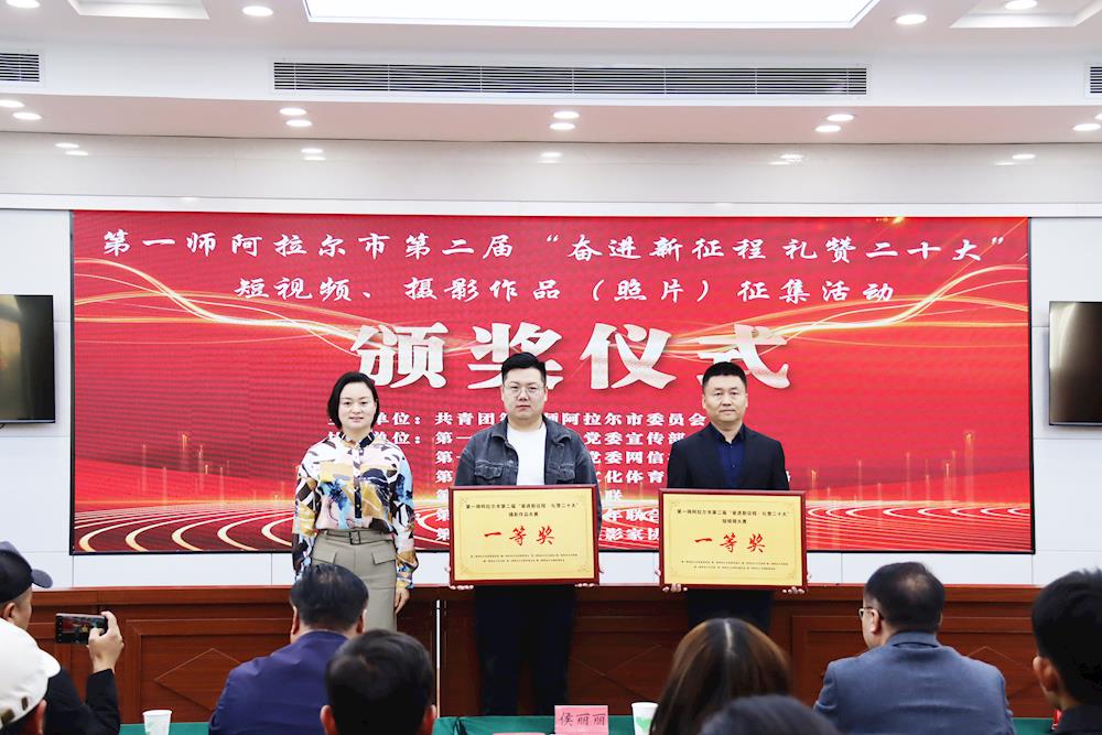 師市舉辦第二屆“奮進(jìn)新征程 禮贊二十大”短視頻、攝影作品（照片）征集活動頒獎儀式