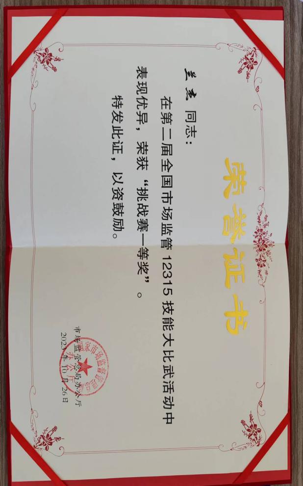 第一師市場監管局2人榮獲第二屆全國市場監管12315技能大比武“挑戰賽一等獎”  