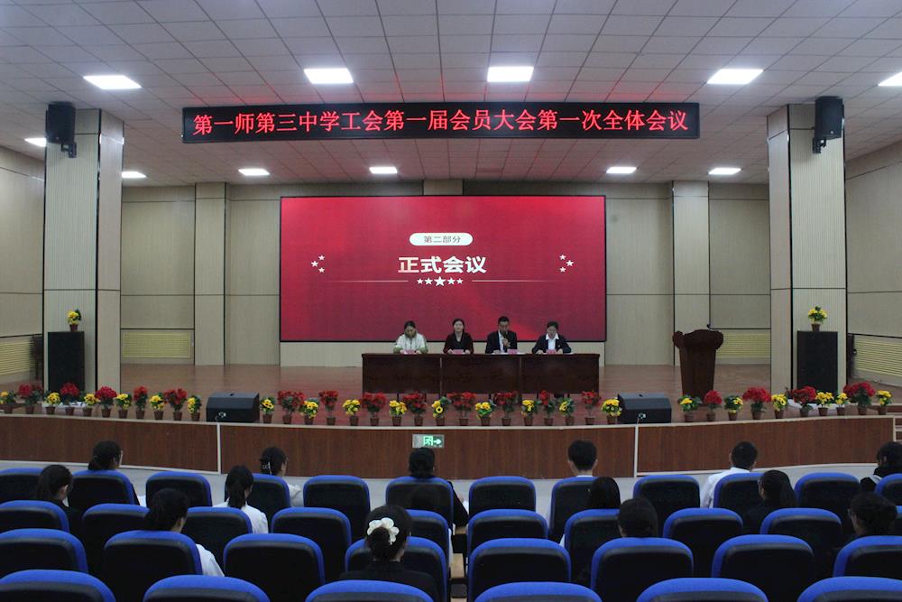 工會動態 | 凝心聚力 共創未來---第一師第三中學工會成立