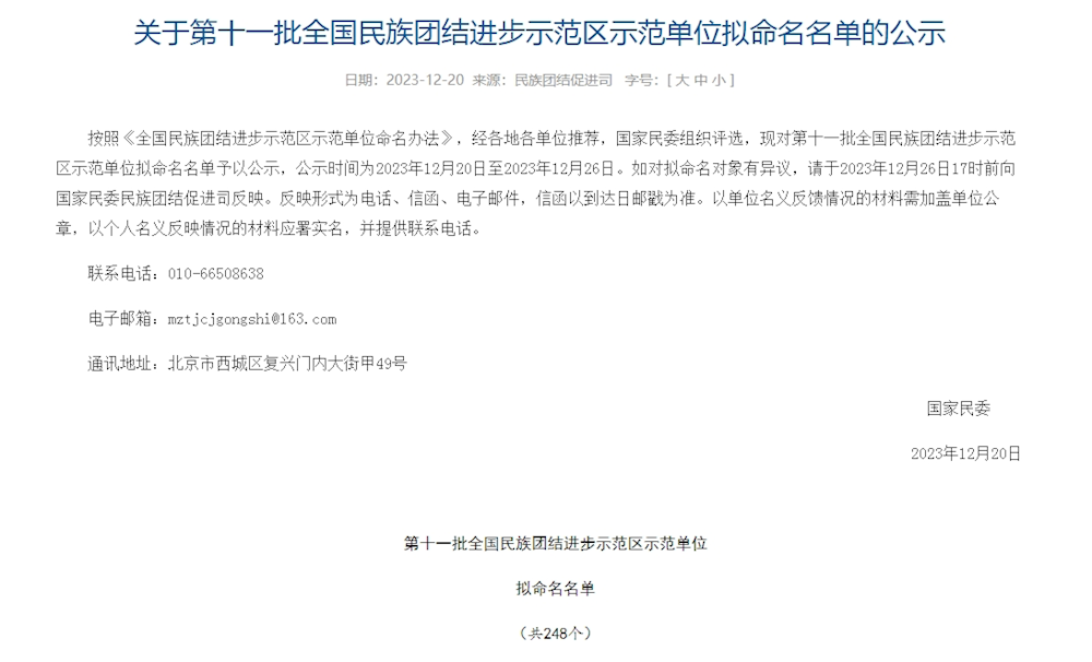 第一師阿拉爾市托喀依鄉作為第十一批全國民族團結進步示范區示范單位擬命名對象公示