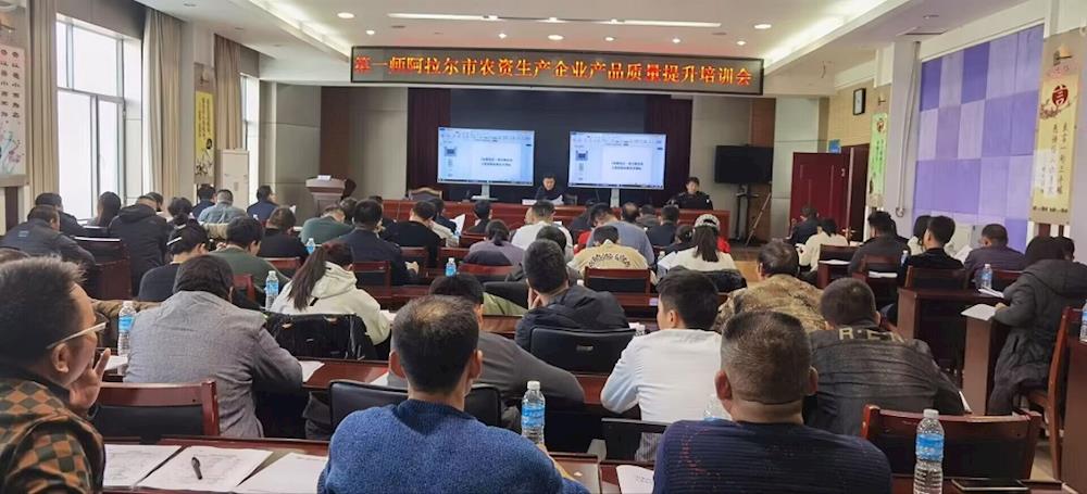 第一師阿拉爾市市場監(jiān)管局開展農(nóng)資生產(chǎn)企業(yè)產(chǎn)品質(zhì)量提升培訓(xùn)