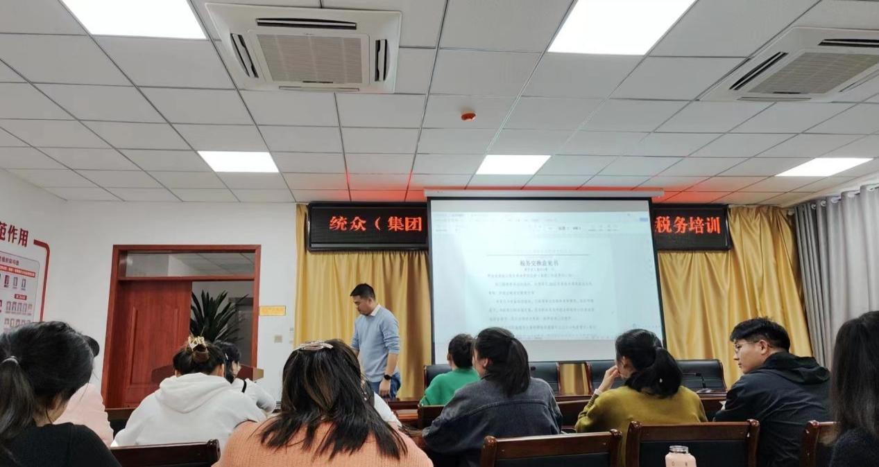  統(tǒng)眾（集團(tuán)）公司舉辦稅務(wù)培訓(xùn)交流會(huì)