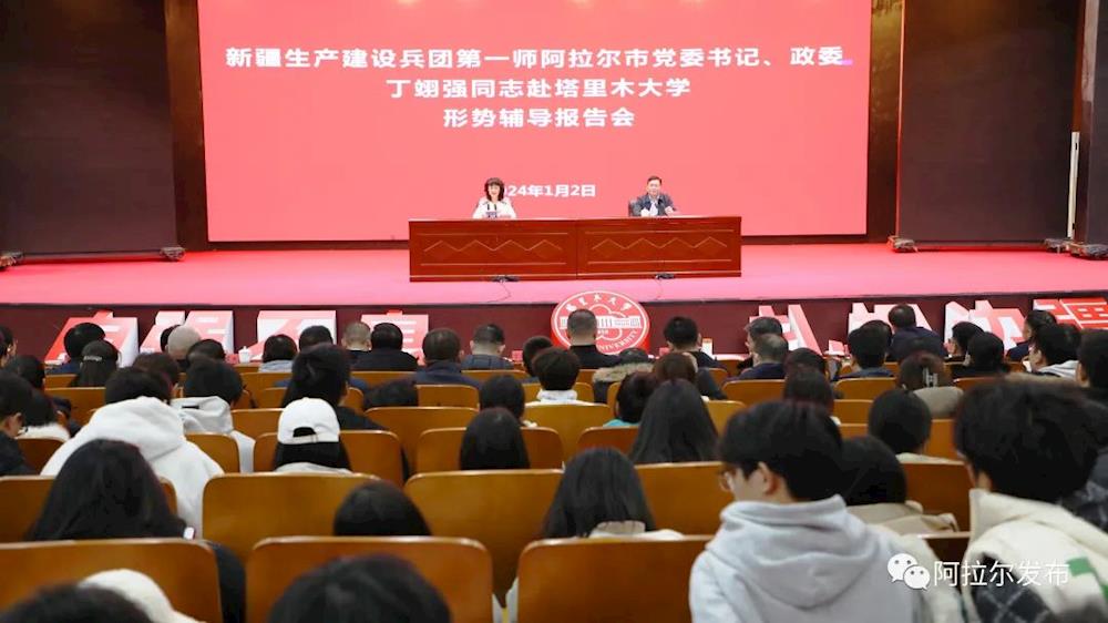 師市黨委書記、政委丁翊強在塔里木大學作形勢輔導報告