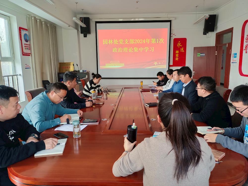 城市管理局園林處黨支部開展集中學(xué)習(xí)研討