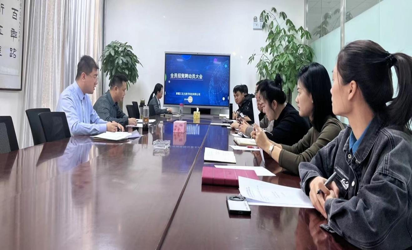 選賢任能 “競(jìng)”顯風(fēng)采  三五九數(shù)字科技公司召開(kāi)全員競(jìng)聘上崗動(dòng)員大會(huì)