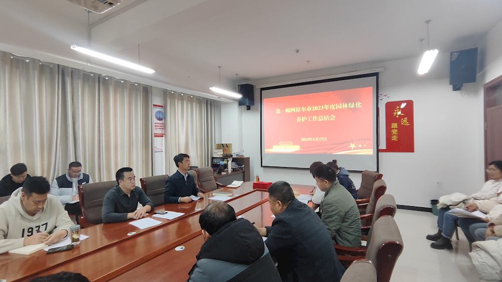 深化精細管養 持續提升管養品質 --城市管理局園林處召開2023年度 養護工作總結會