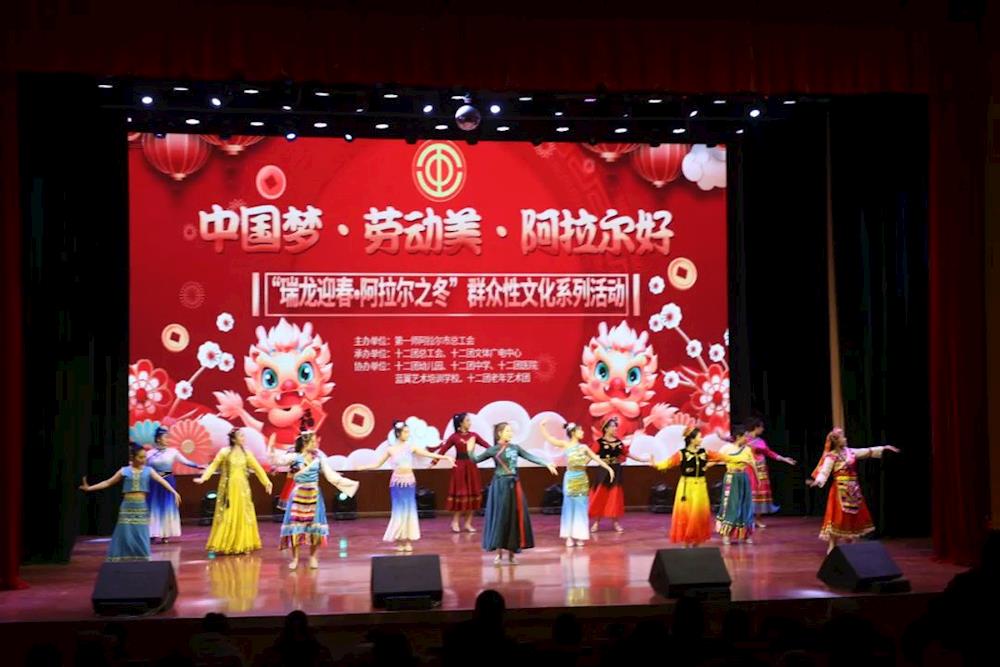 【冬韻阿拉爾】十二團舉辦“瑞龍迎春，阿拉爾之冬”群眾性晚會