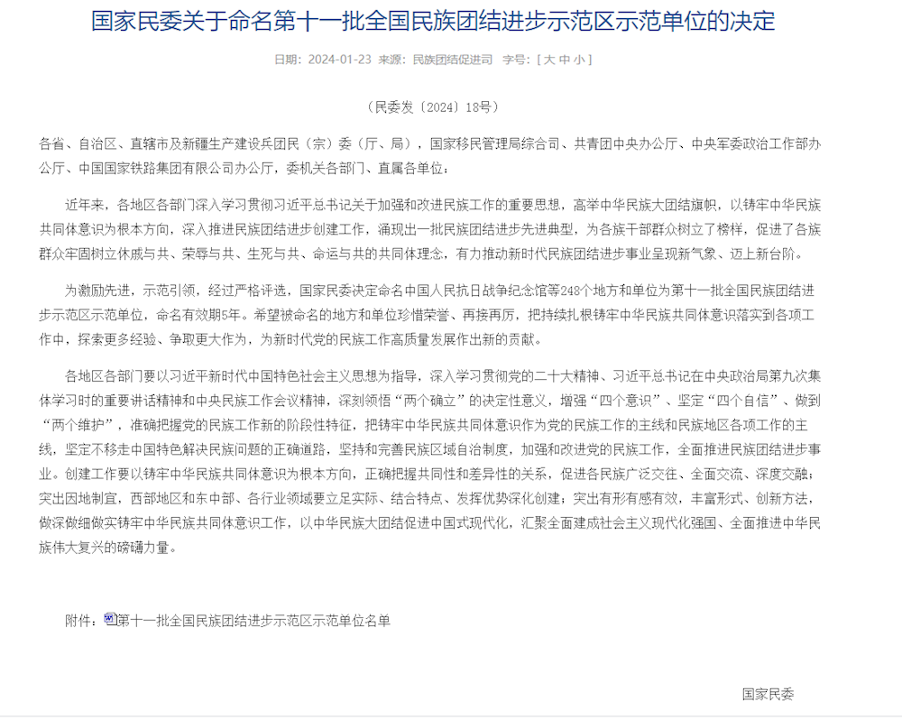 第一師阿拉爾市托喀依鄉(xiāng)被命名為第十一批全國民族團結進步示范區(qū)示范單位